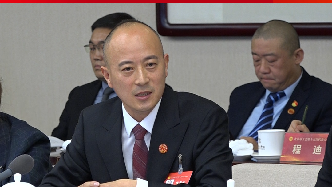 聚焦北京市工会十五大|王新伟:有娘家撑腰 能够甩开膀子努力工作_北京时间