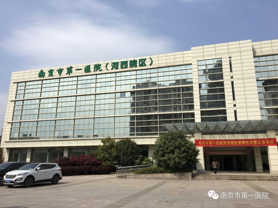 定了!南京市第一医院河西院区今天正式揭牌!