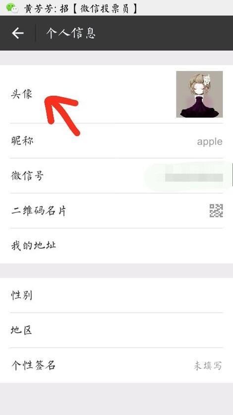 变身微信隐形人,微信透明头像设置教程