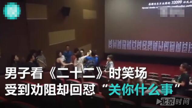 男子看“慰安妇”纪录片竟笑场 被劝还回怼:关你什么事 男子看“慰安妇”纪录片竟笑场 被劝还回怼:关你什么事