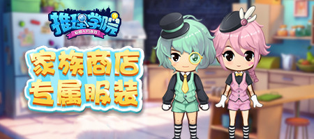 《推理学院》全新家族系统正式更新!快看看有哪些改变