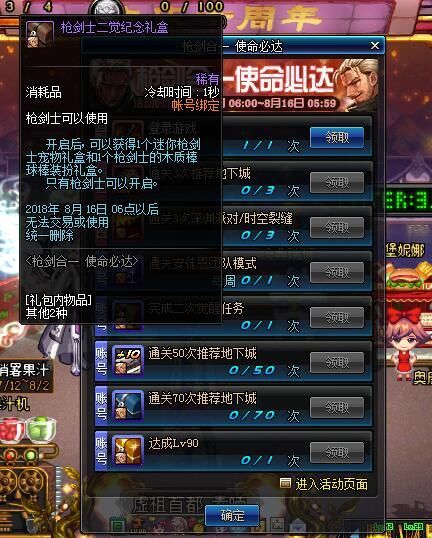 DNF:枪剑士开放二次觉醒,史诗宝珠、强化券、