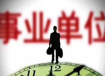 考事业单位,该看什么书?