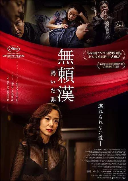 电影《无赖汉》有着这样的名片：68届戛纳电影节一种关注提名、上海国际电影节金爵奖最佳影片提名，是凭借《八月照相馆》获得大钟奖的最佳剧本奖的吴胜旭首次执导的电影。