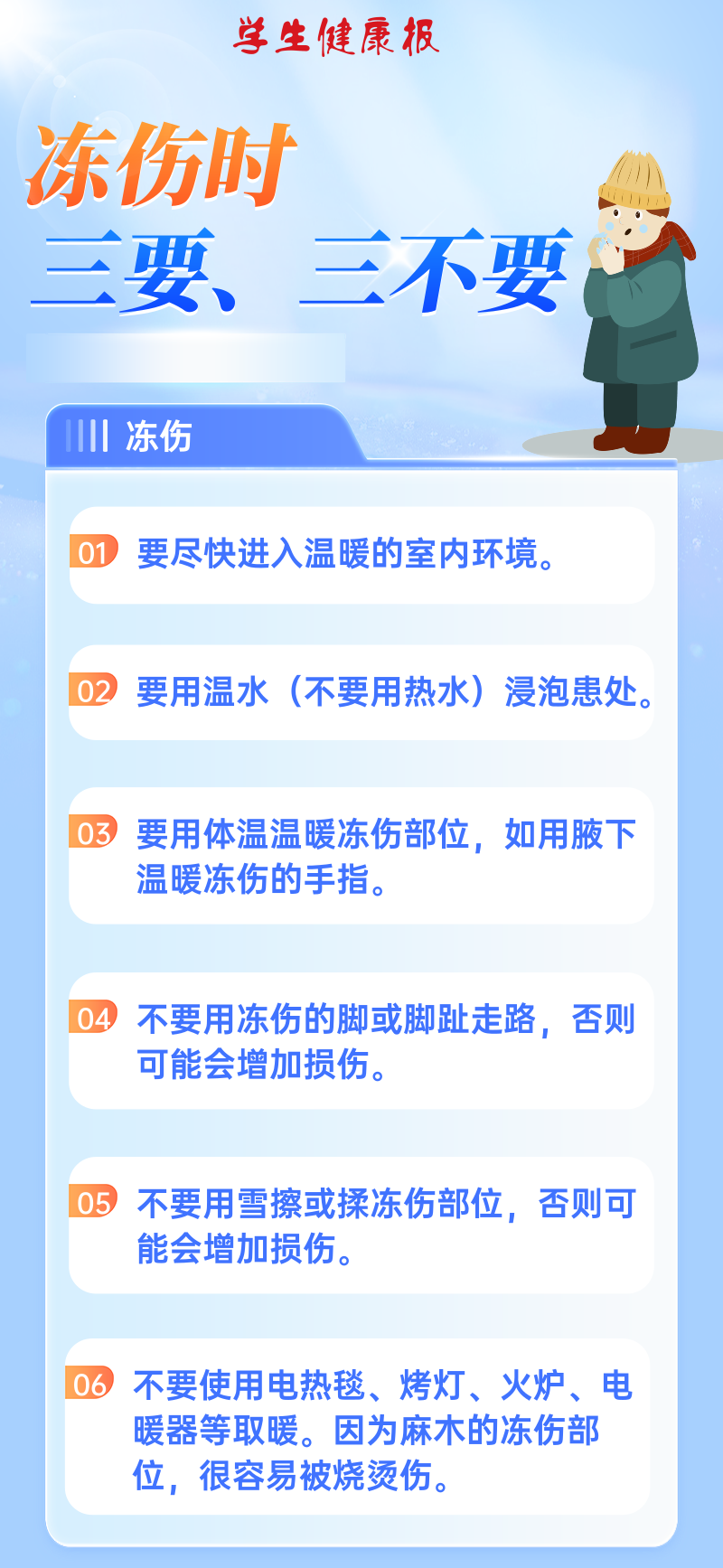 警惕冻伤，注意这些信号！_北京时间