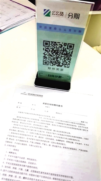 揭整形主力军:顾客80%分期贷款 95后喜欢网红套餐