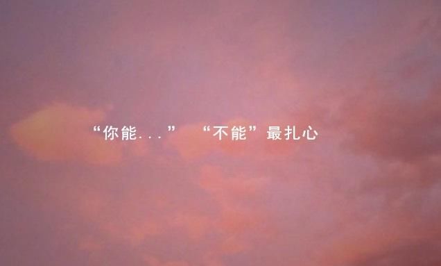 用你能不能开头造句,看谁的最扎心?