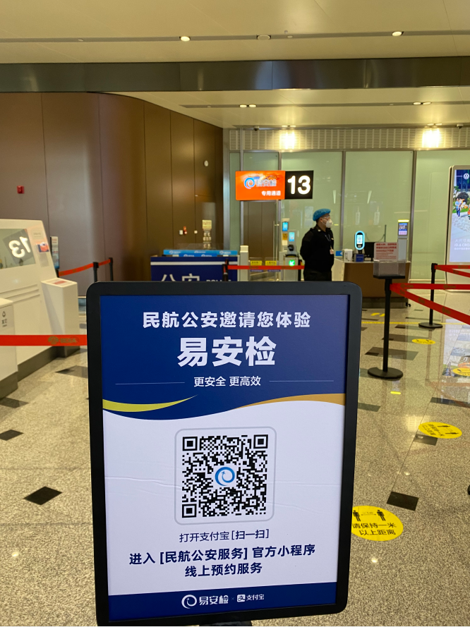 大兴机场正式推出“易安检”服务