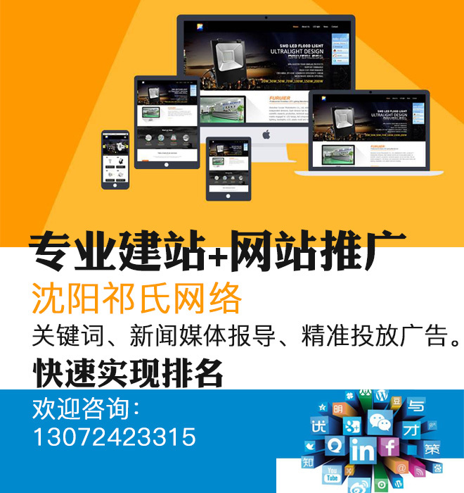 沈阳网站的seo优化，性价比高的推广方式