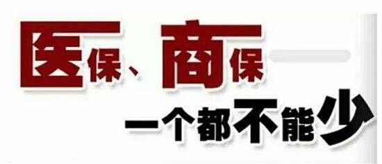 生病后,医保和商保可以同时报销吗