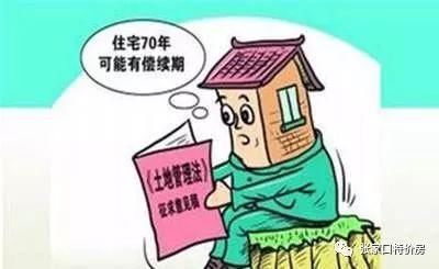 40、50、70年?房子产权到期了以后归谁?