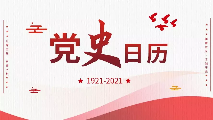 党史日历丨就农业合作化问题,毛泽东作专门报告 党史日历丨就农业合作化问题,毛泽东作专门报告