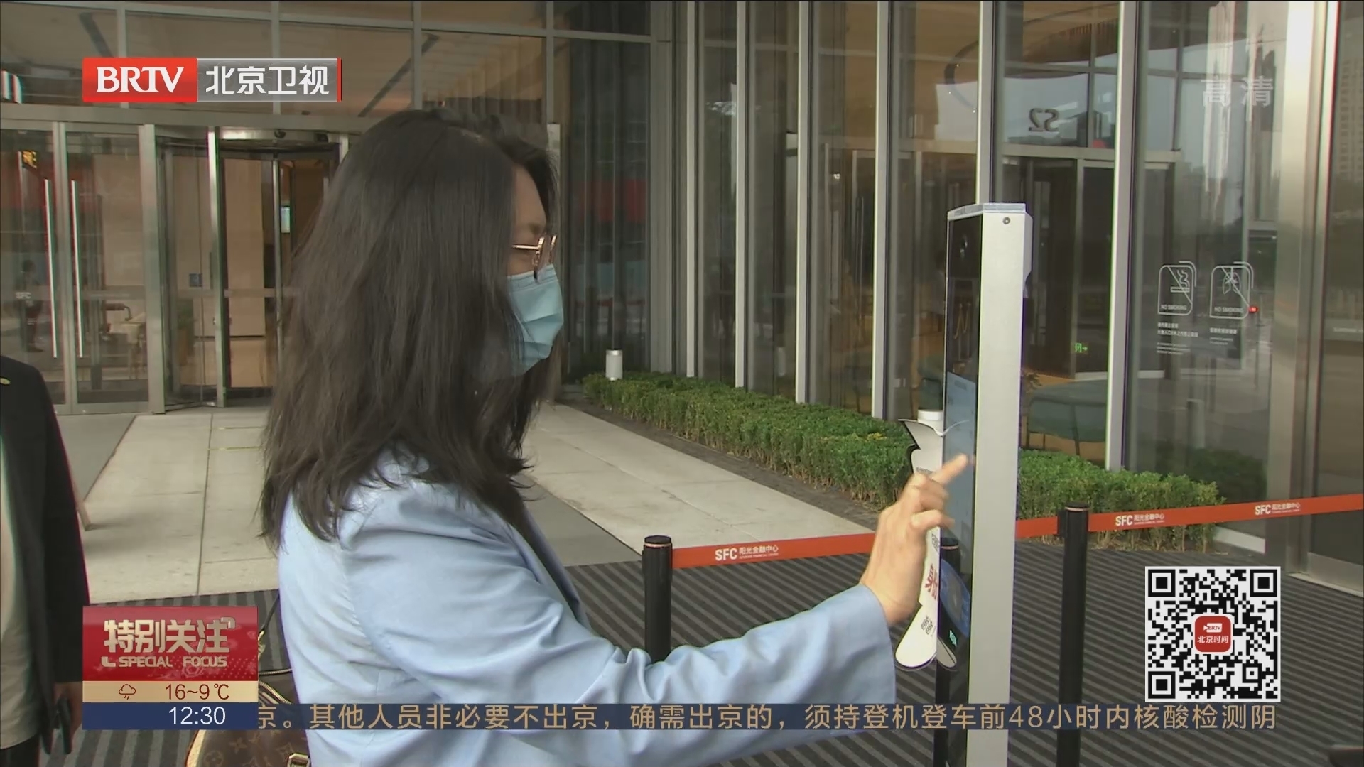 朝阳区重点商务楼宇引入“智能防疫员” 防疫信息可一站式查验