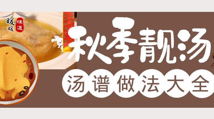秋天就得汤补！秋分前七碗汤赶走脾虚、咳嗽、肾虚，一定要喝！