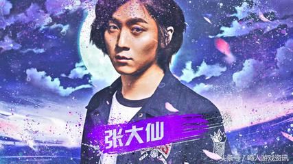 网络直播:怎么看张大仙真的菜吗?