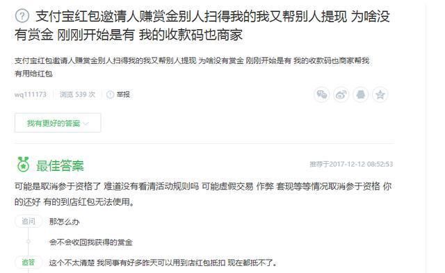 支付宝套现扫码的红包,小心你的账号被封