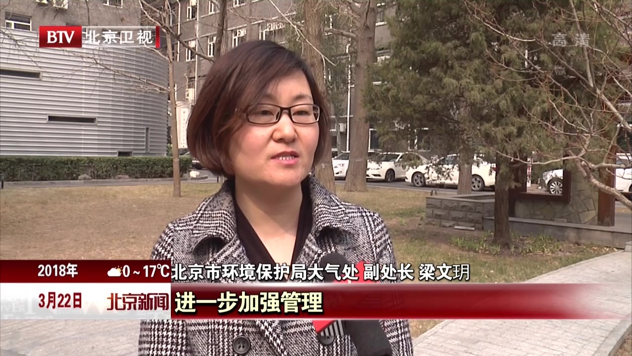 北京印发蓝天保卫战2018年行动计划 PM2.5年均浓度力争继续下降 北京印发蓝天保卫战2018年行动计划 PM2.5年均浓度力争继续下降