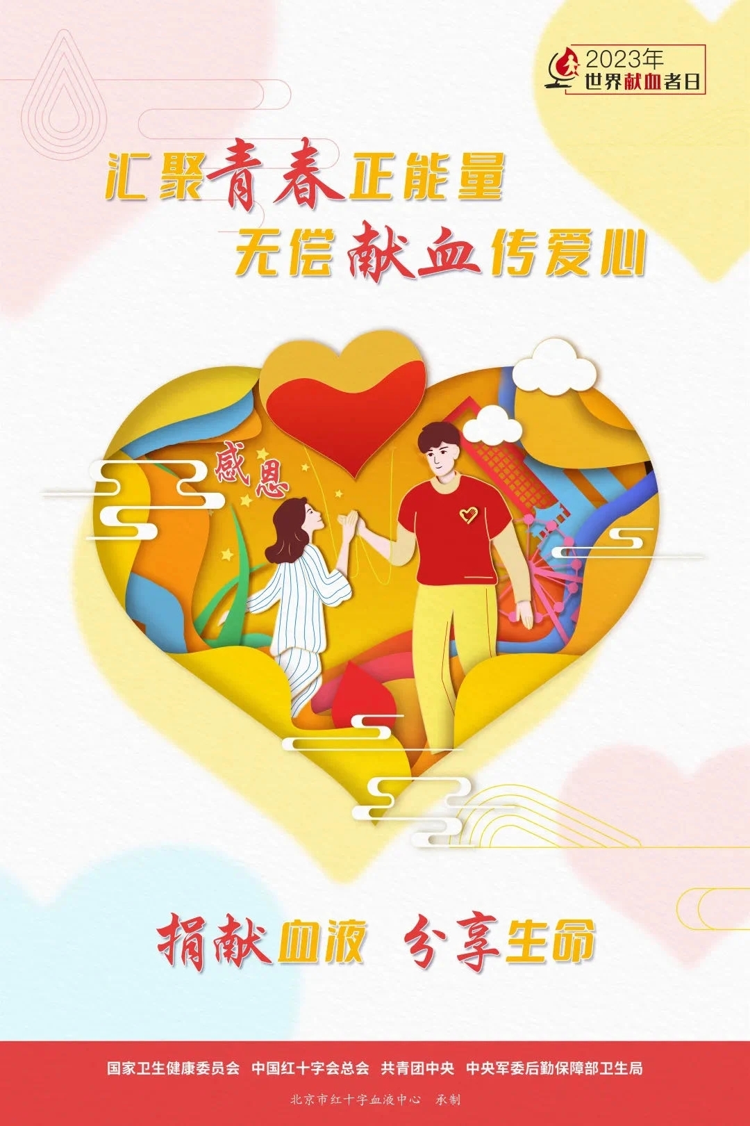 【世界献血者日】无偿献血的这些注意事项,你了解吗?_北京时间