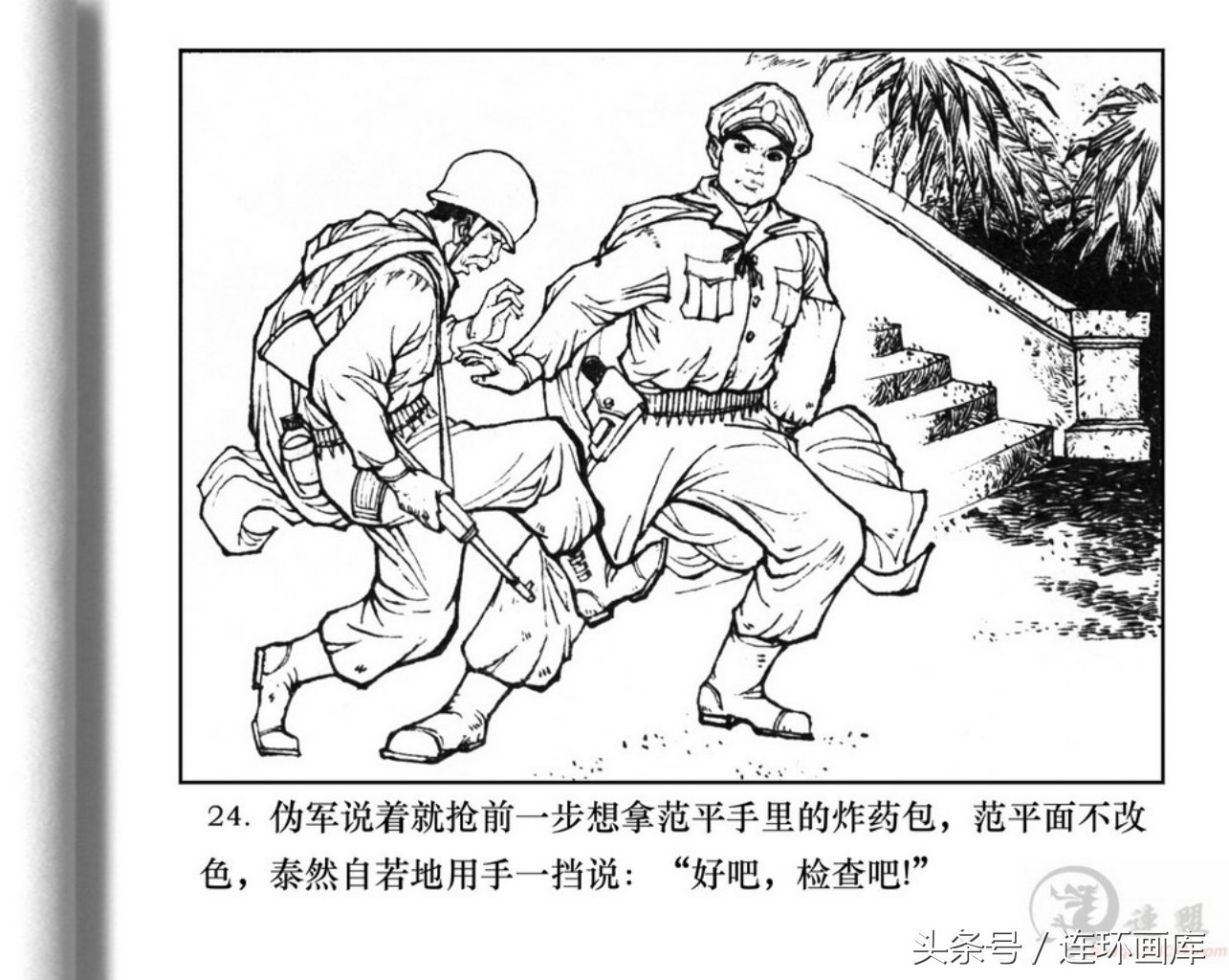 越南抗美战争故事选\09英雄炸虎穴