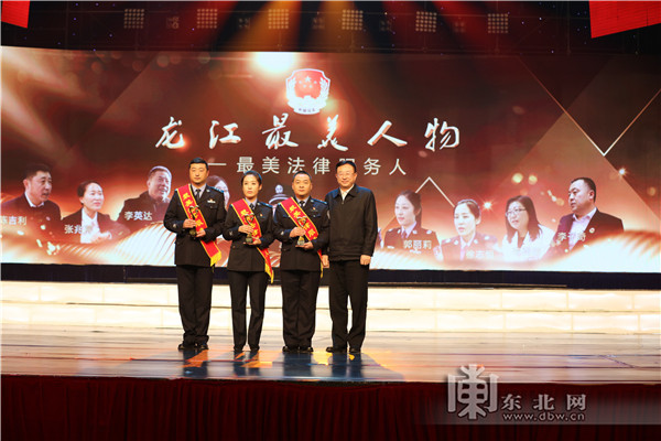 黑龙江这些人当选"龙江最美人物"(法律服务人)称号