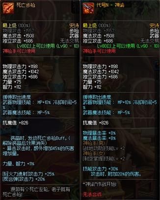 DNF史诗改版,神枪手常规史诗与制作史诗对比