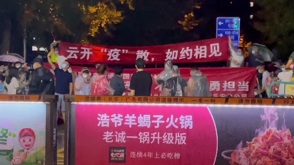 雨中坚守 如约相见!直击北京国风上观、国风北京小区解封 雨中坚守 如约相见!直击北京国风上观、国风北京小区解封