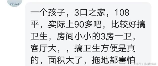 三口之家住多大面积的房子最合适?学习过来人