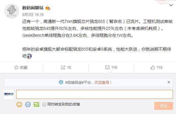 单核性能暴增50%!麒麟980劲敌,网传高通骁龙
