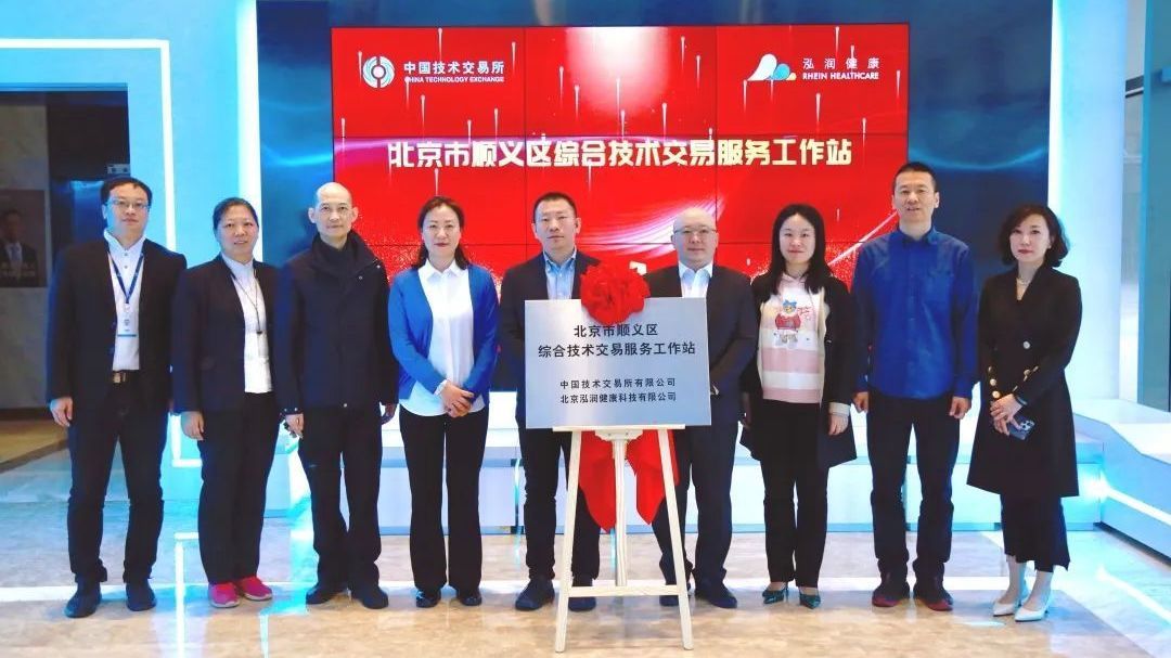 在京首家！顺义区综合技术交易服务工作站成立