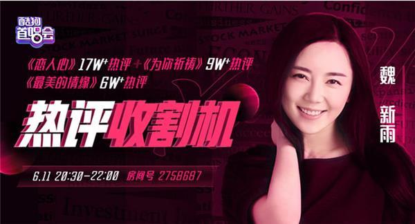 魏新雨酷狗首唱《余情未了》 大曝童年趣事 魏新雨酷狗首唱《余情未了》 大曝童年趣事