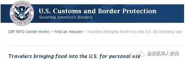 2018美国海关最新食品安全要求!华人入境美国