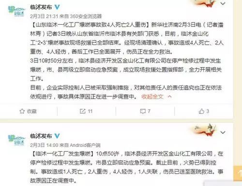 山东临沭一化工厂爆燃!附近有多家大型肥企