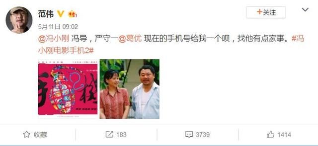 崔永元开撕范伟,只因他是冯小刚《手机》的砖