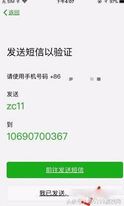 2018微信申请小号最新方法分享 2018微信小号