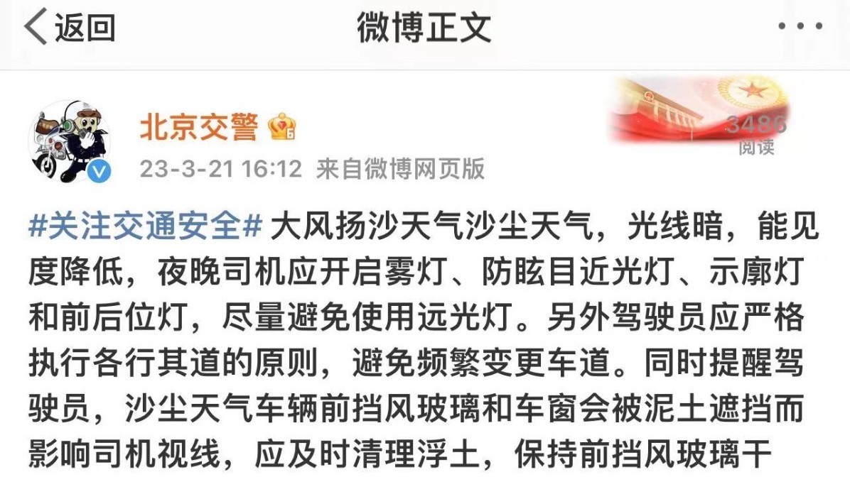 大风扬沙天气 开车上路要注意下面这几点