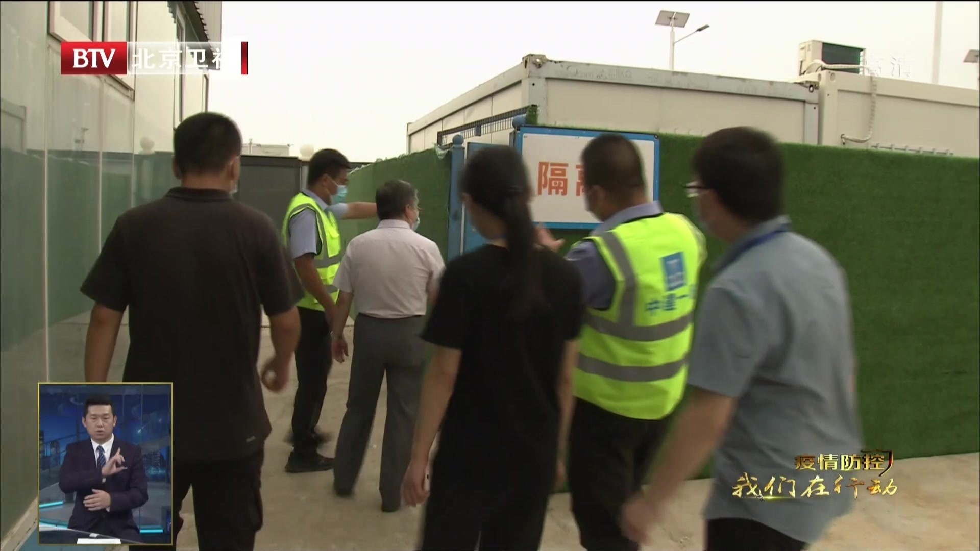 北京市住建委对重点工程项目开展防疫检查 北京市住建委对重点工程项目开展防疫检查