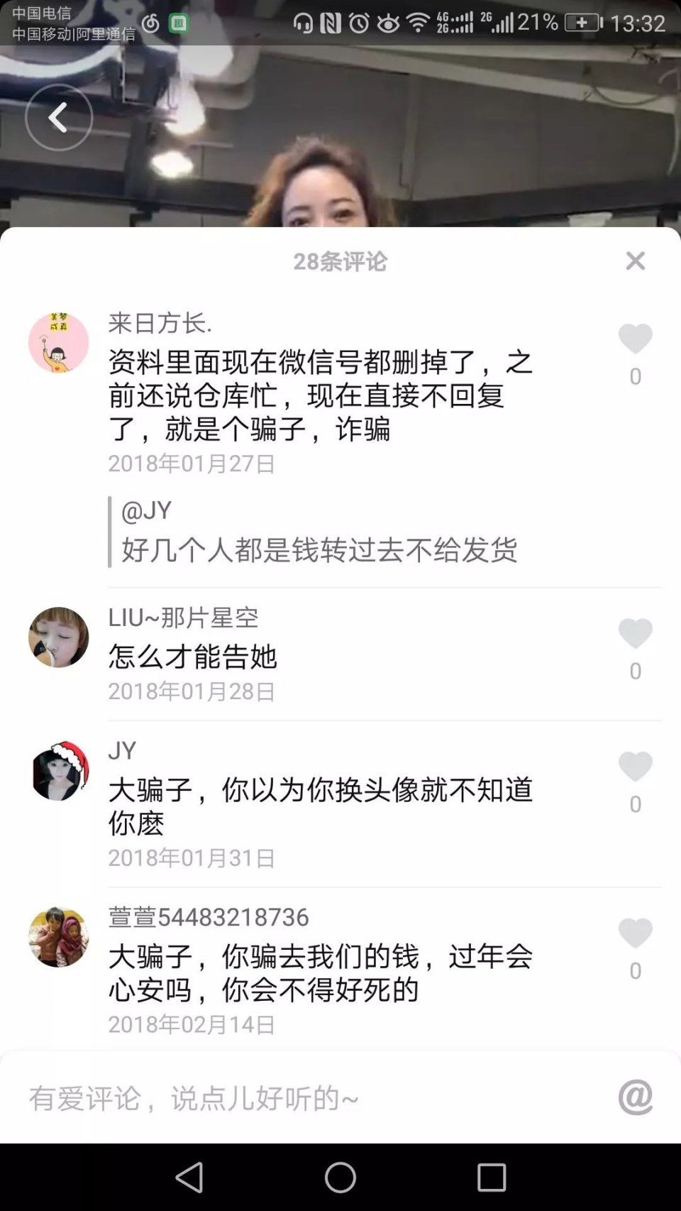 曝光一个抖音骗子!警报!全网骗子正入驻抖音!