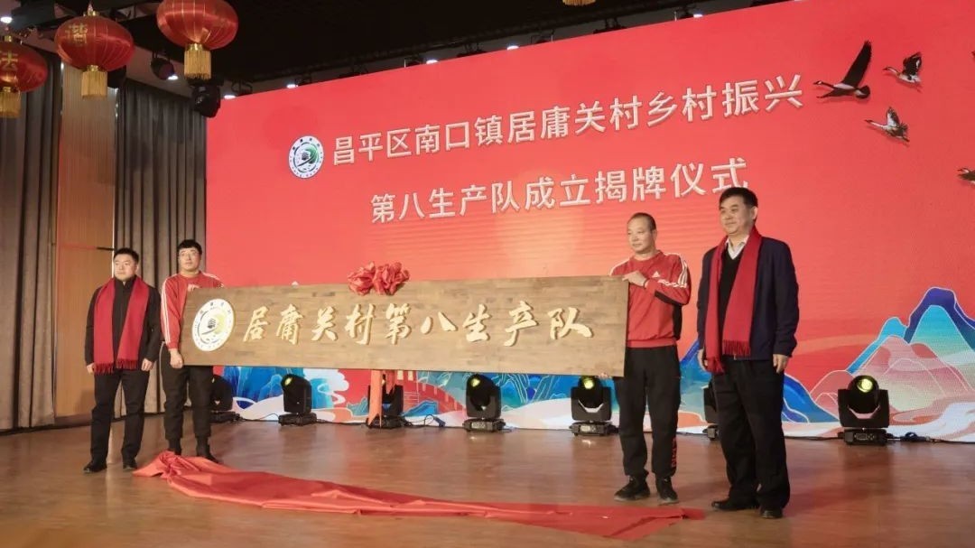 聚智引才 头雁领航,居庸关村乡村振兴将有新景象! 聚智引才 头雁领航,居庸关村乡村振兴将有新景象!