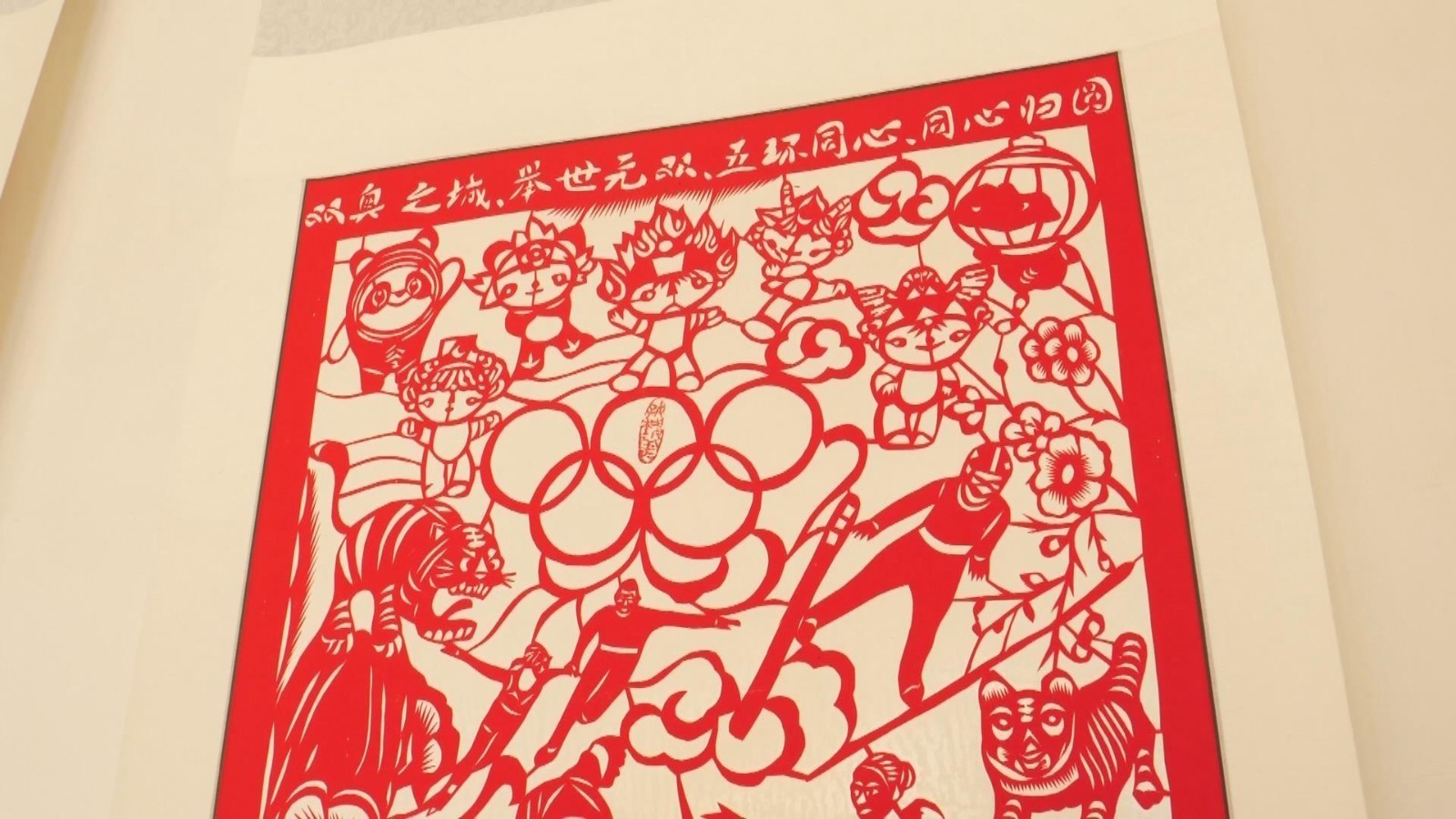 顺义“非遗”传承人用灵动剪纸喜迎冬奥