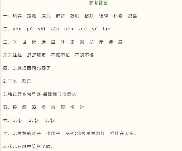 2018人教版,3年级语文考题!题型多变,知识点全