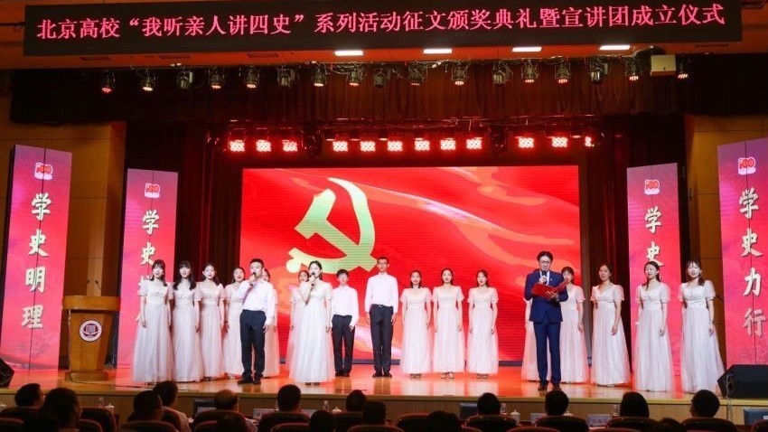 北京高校“我听亲人讲‘四史’”宣讲团正式成立
