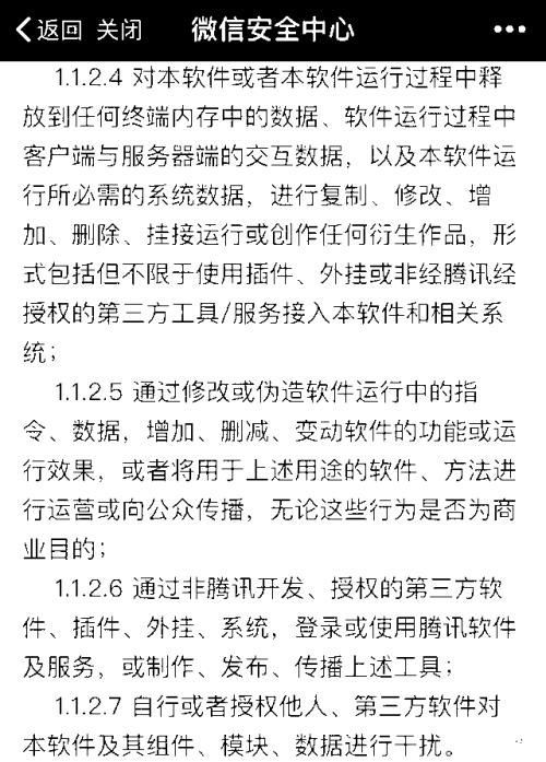 微信官方大规模封号!这种账号可能永久限制登录