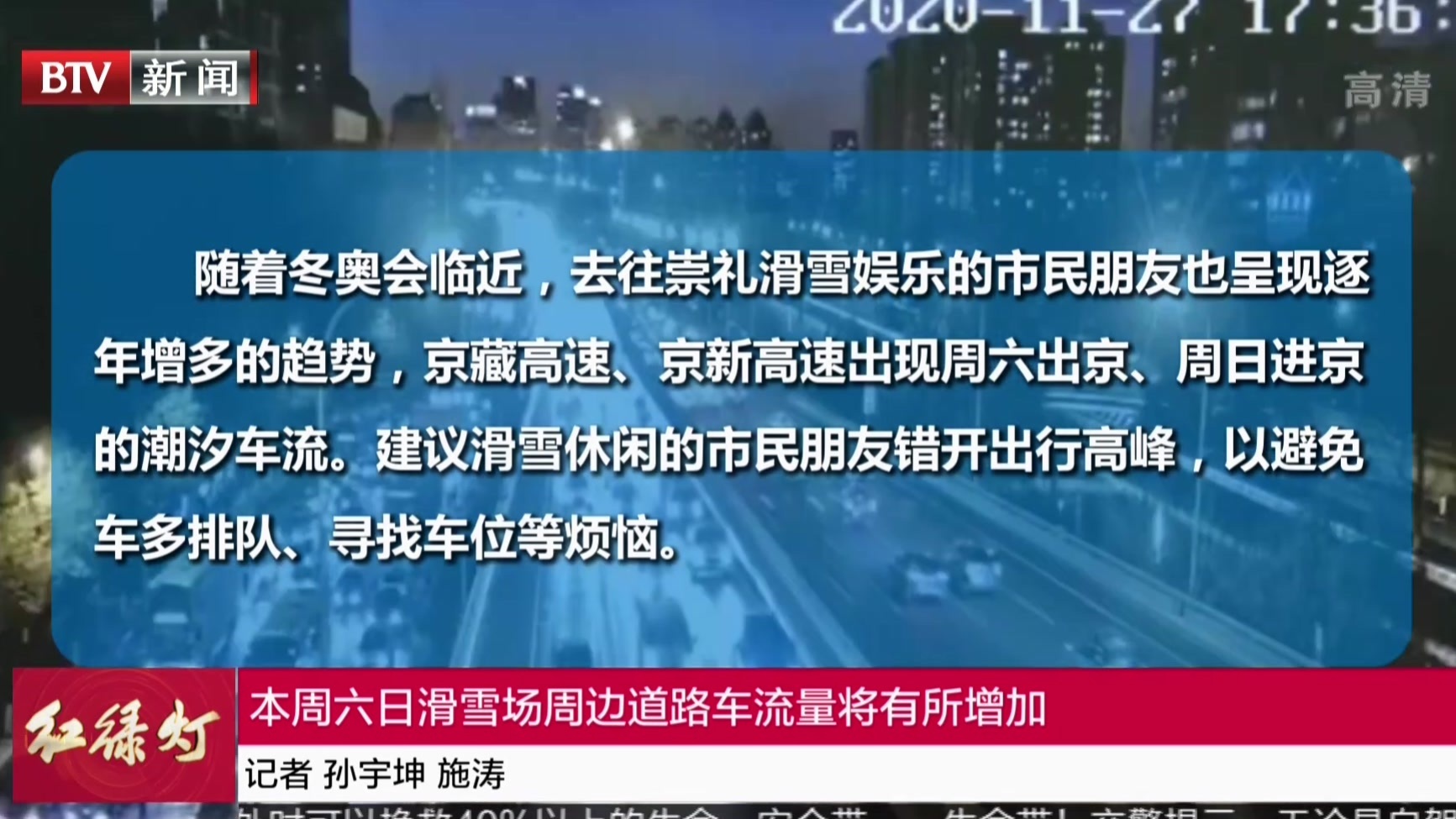 本周六日滑雪场周边道路车流量将有所增加