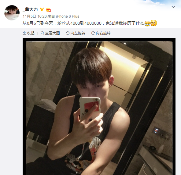 董力粉丝从4千变成400万 厕所自拍露肌肉