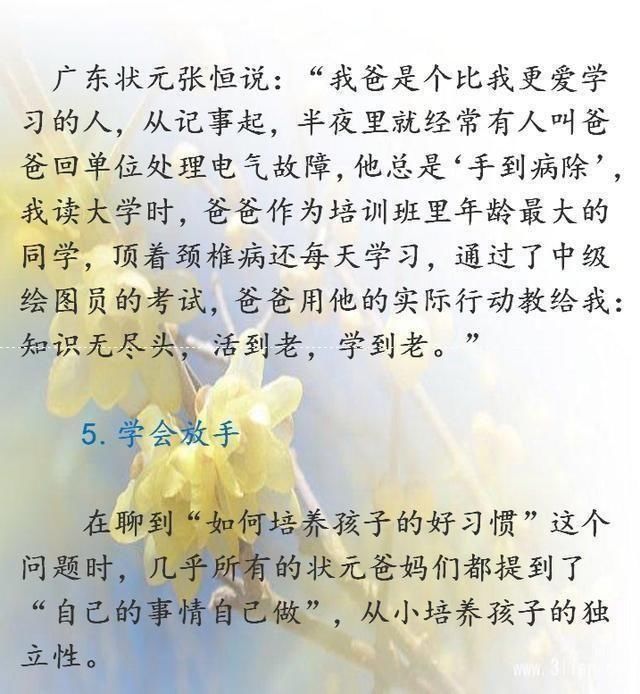 北大最新调研发现:全国90状元家庭教育一摸一样,惊醒无数家长 - ddmxbk - 木香关注家庭教育 北大最新调研发现:全国90状元家庭教育一摸一样,惊醒无数家长 - ddmxbk - 木香关注家庭教育
