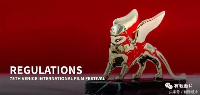 国际A类:第75届威尼斯国际电影节报名中!