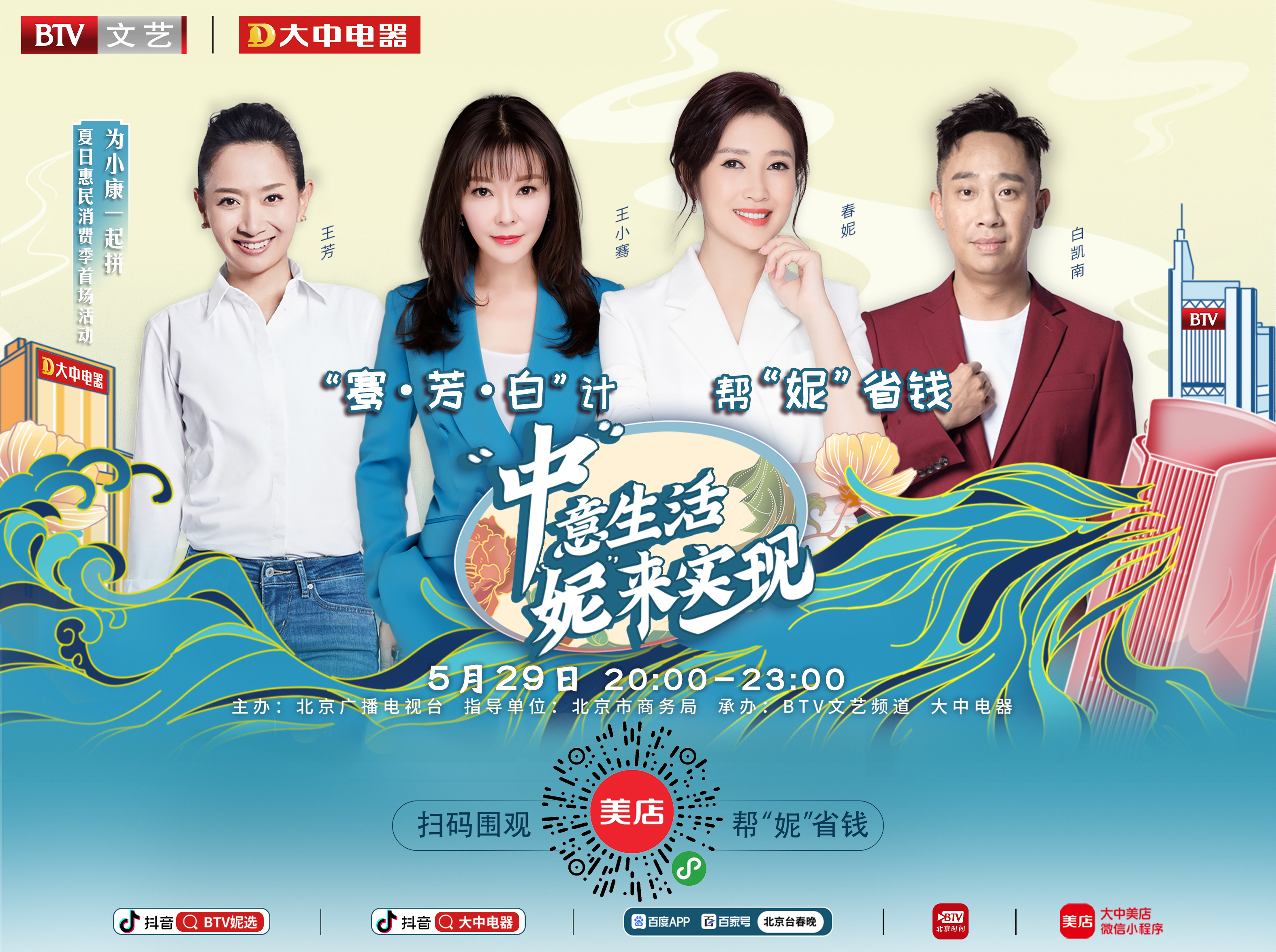 春妮直播带货开启夏日惠民消费季