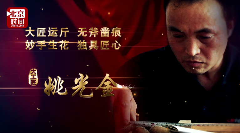 在木头上妙手生“花”——木工姚光金