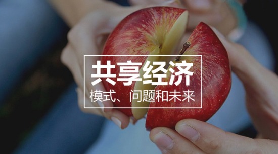 共享新经济时代 你要有自己的鱼塘