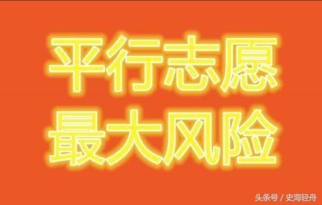高考填志愿滑档,退档和调剂专业,三大风险怎